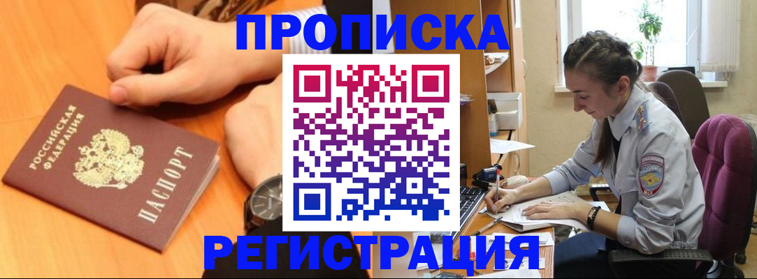 прописка для военкомата в Дальнегорске