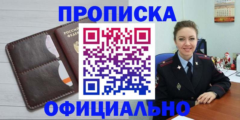 прописка в Дальнегорске